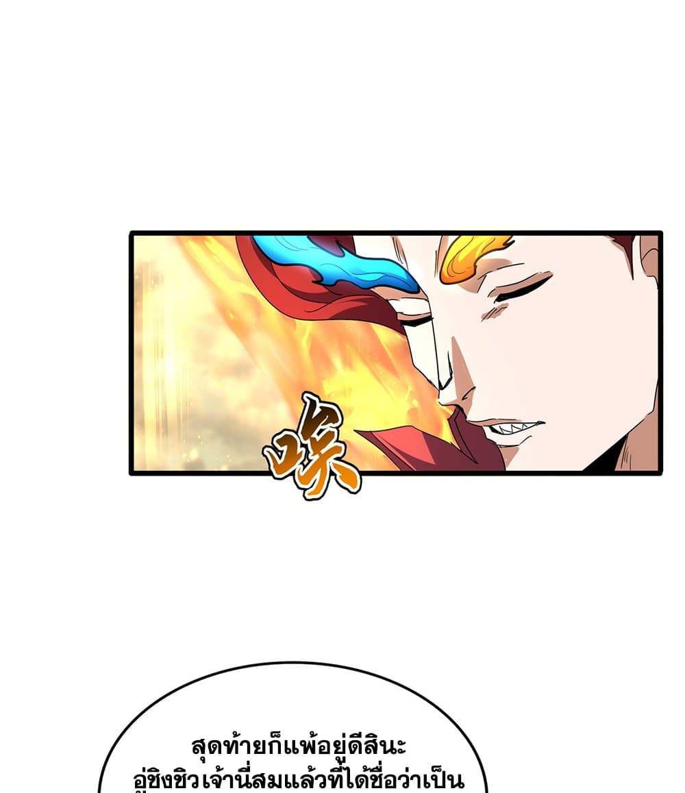 Magic Emperor page 3