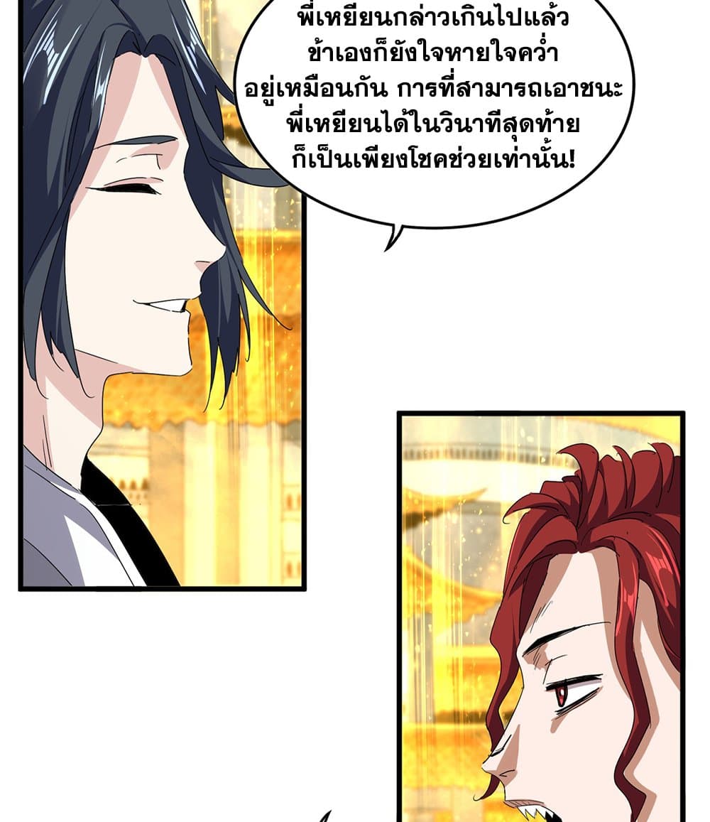 Magic Emperor page 5