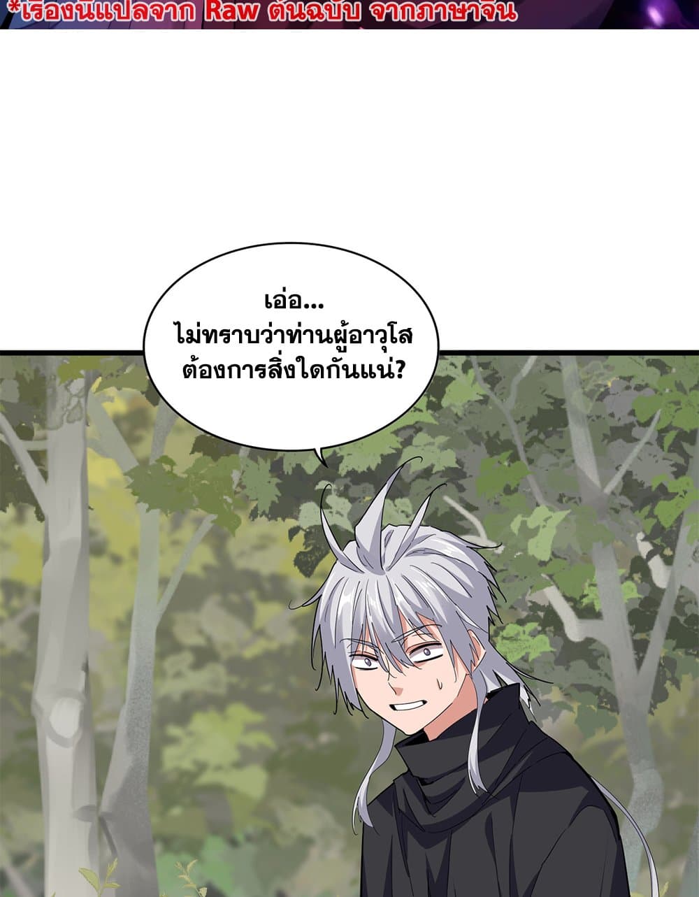 Magic Emperor page 2