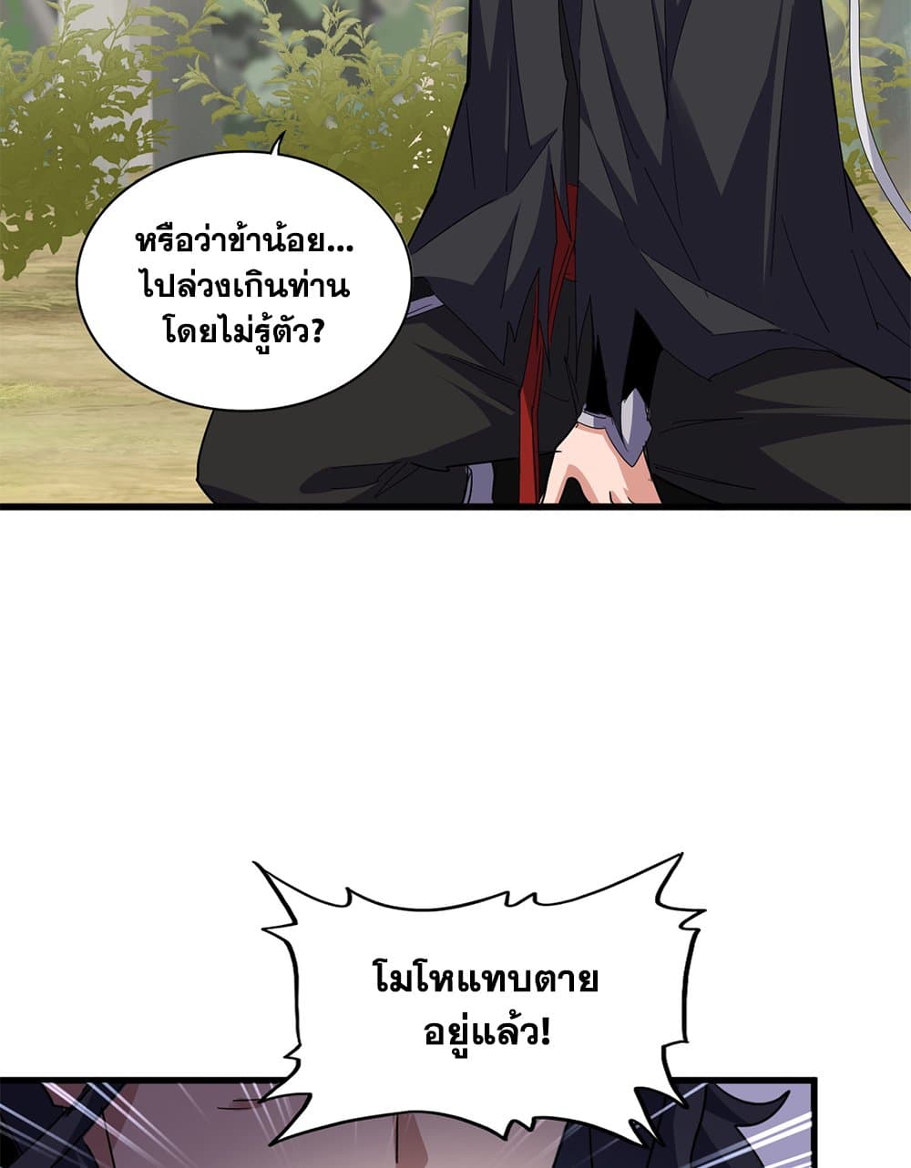 Magic Emperor page 3