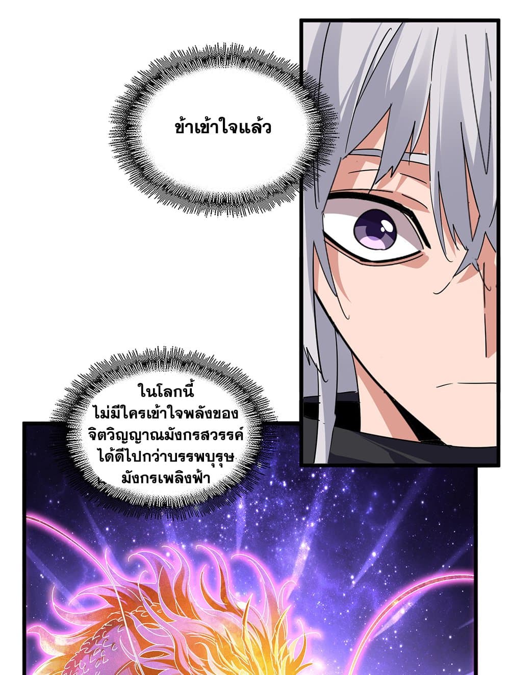 Magic Emperor page 7