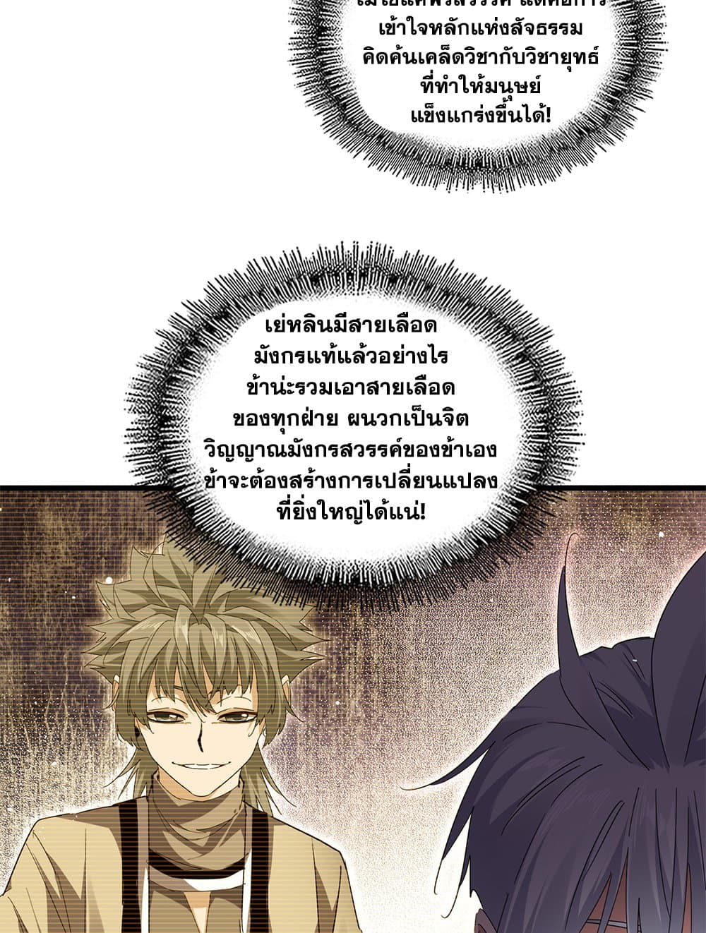 Magic Emperor page 10