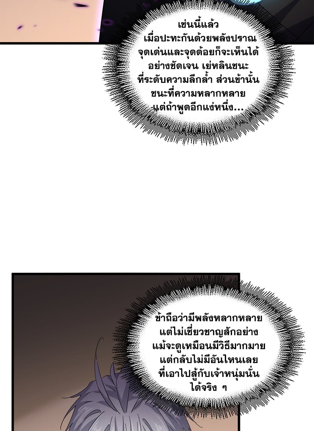 Magic Emperor page 6