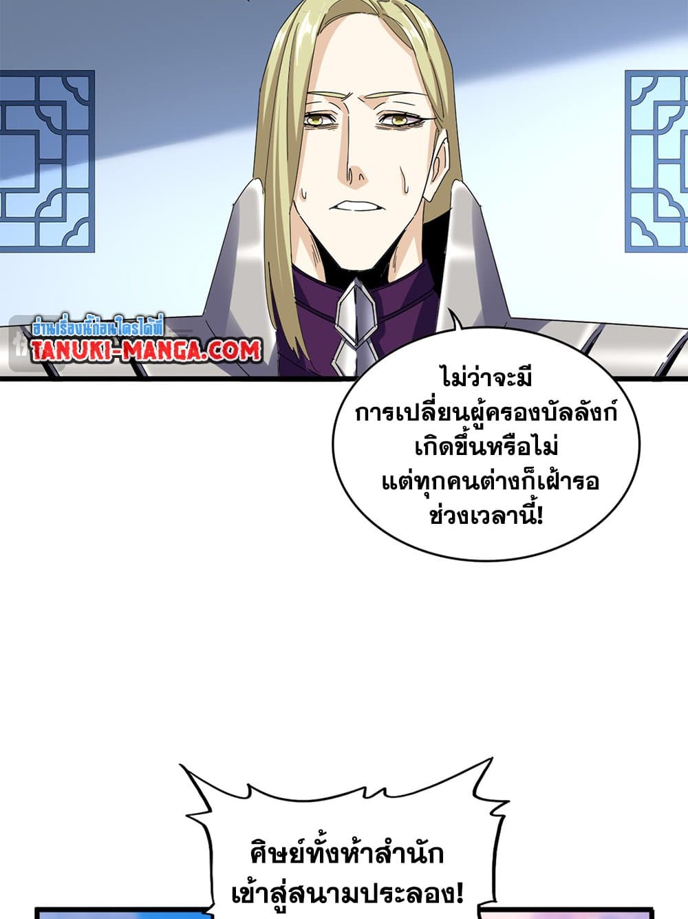 Magic Emperor page 5