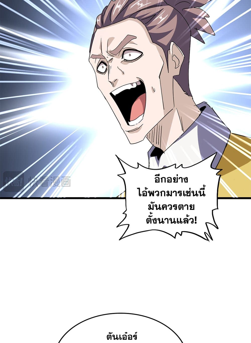 Magic Emperor page 7