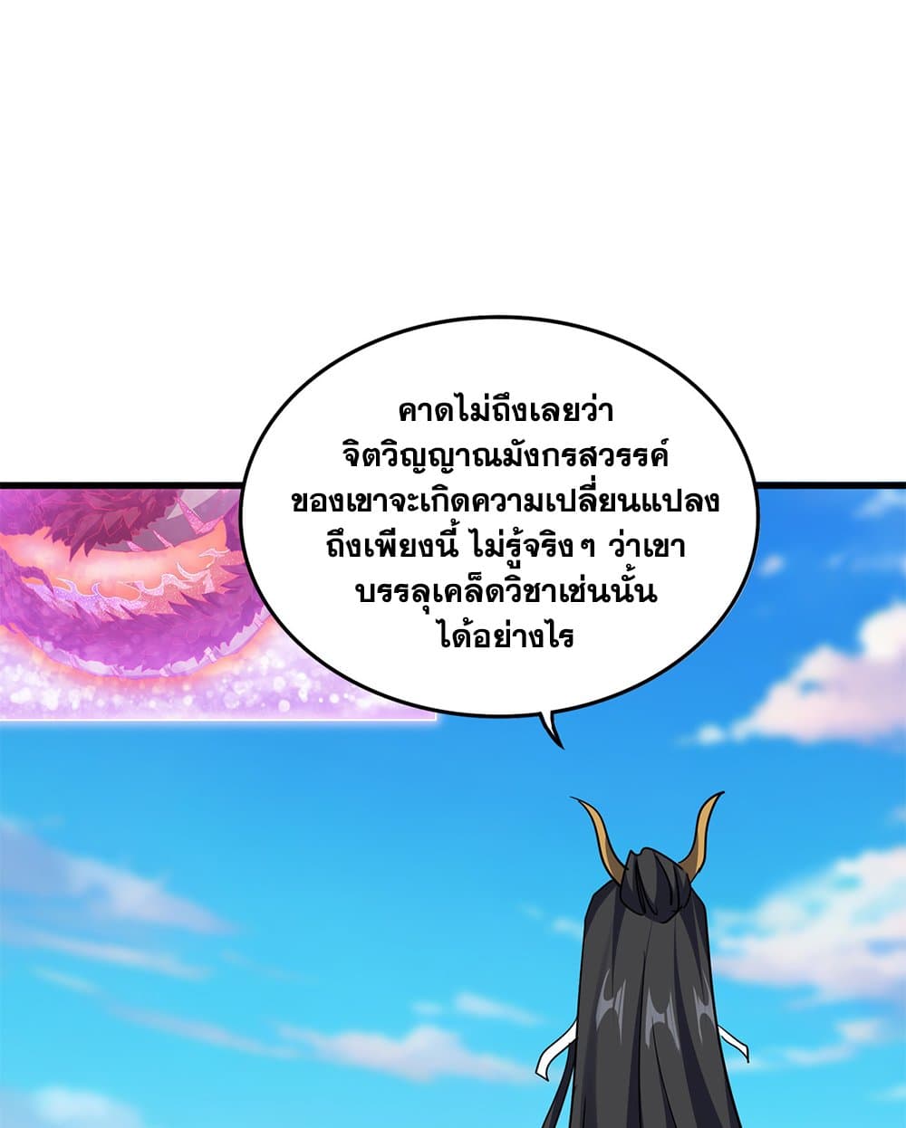Magic Emperor page 7