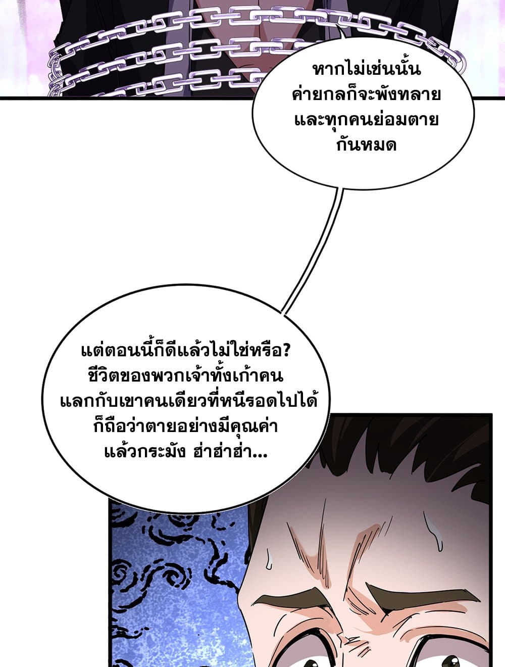 Magic Emperor page 5