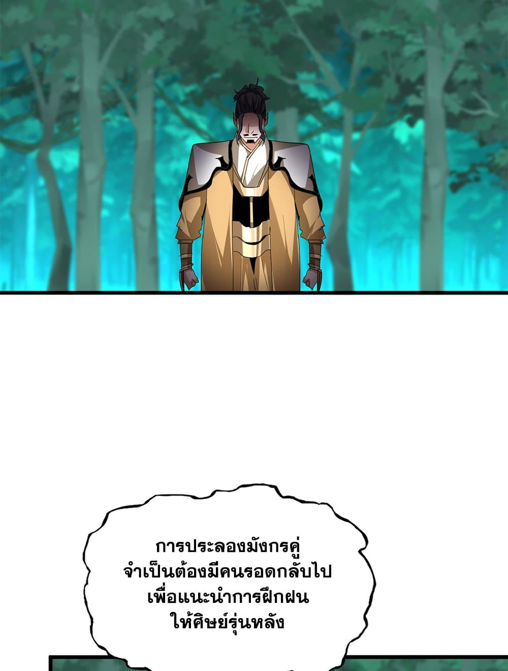 Magic Emperor page 7