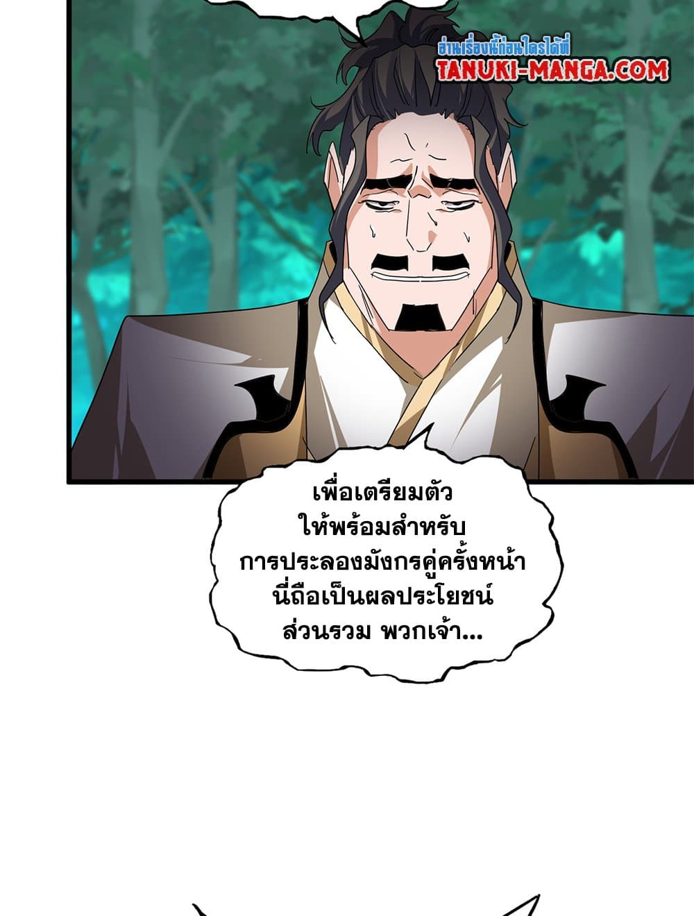 Magic Emperor page 8