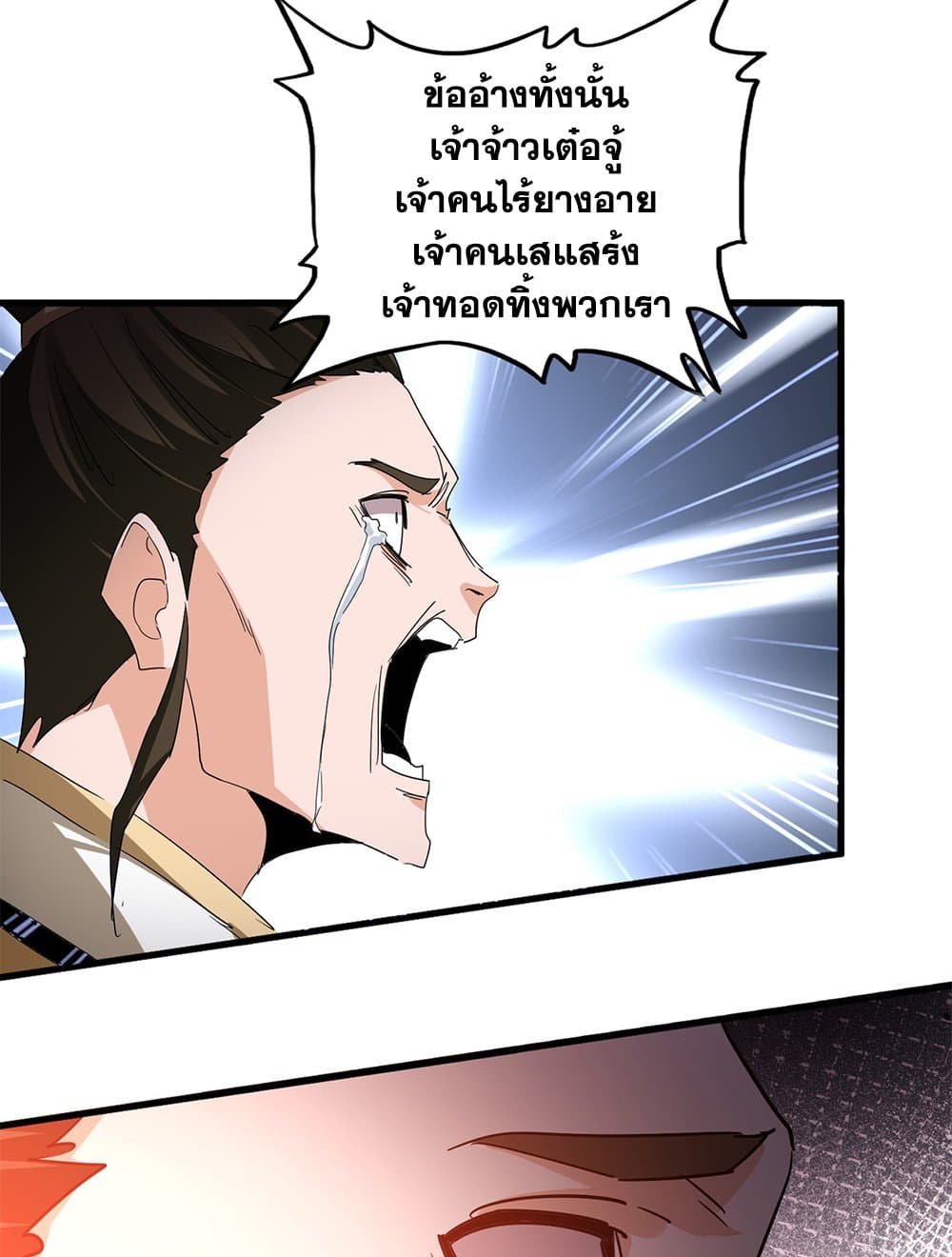 Magic Emperor page 9