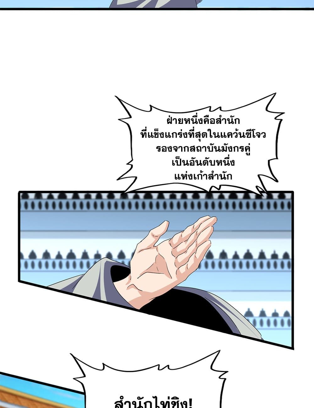 Magic Emperor page 3