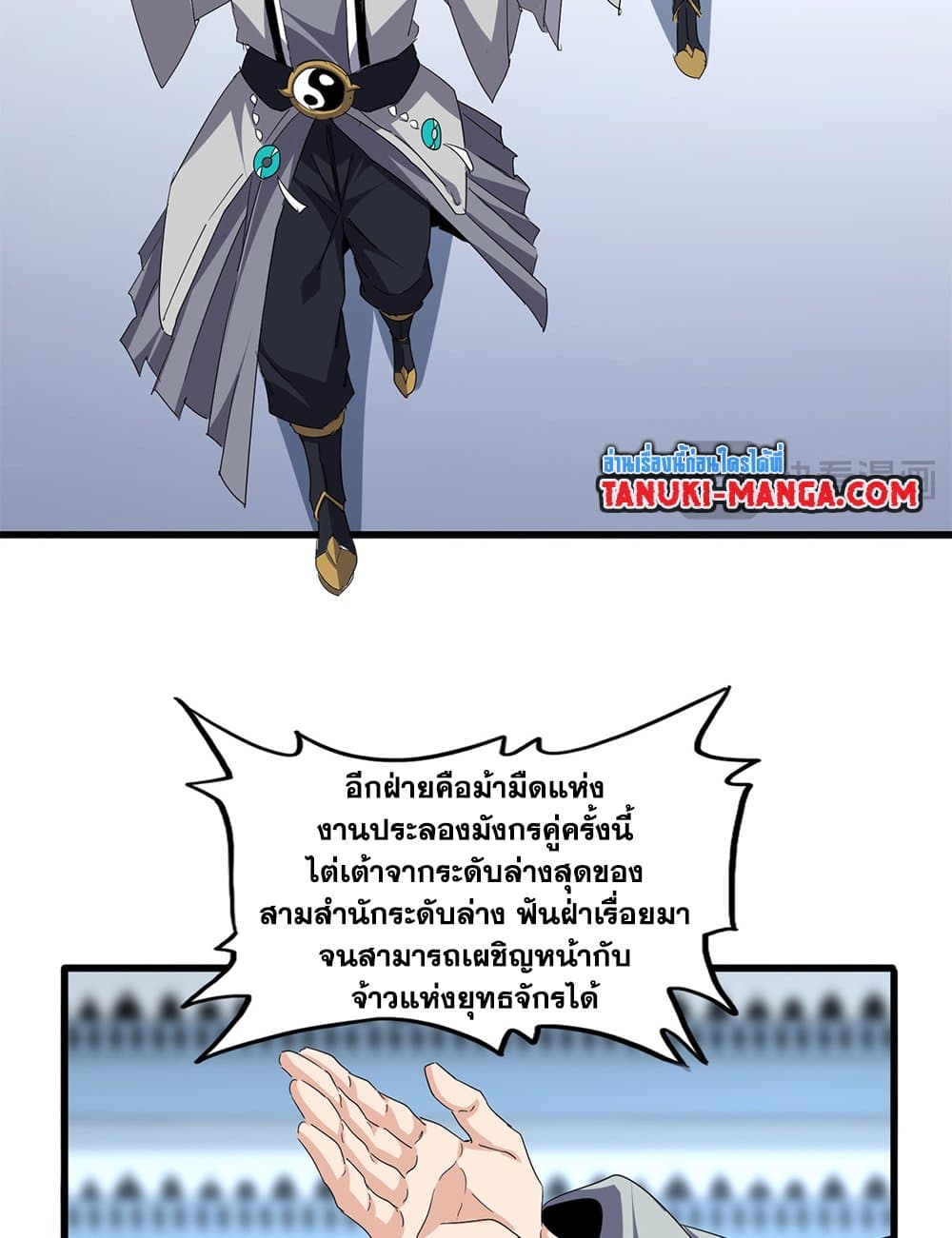Magic Emperor page 5