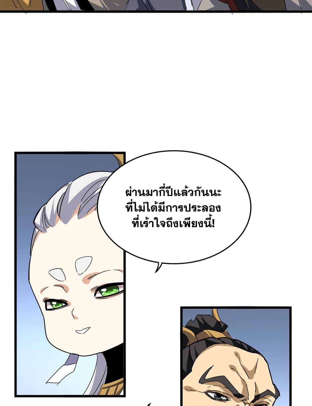 Magic Emperor page 9