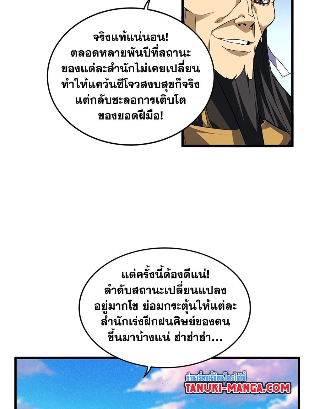 Magic Emperor page 10