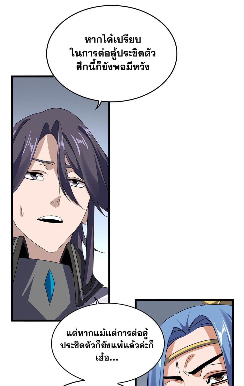 Magic Emperor page 3