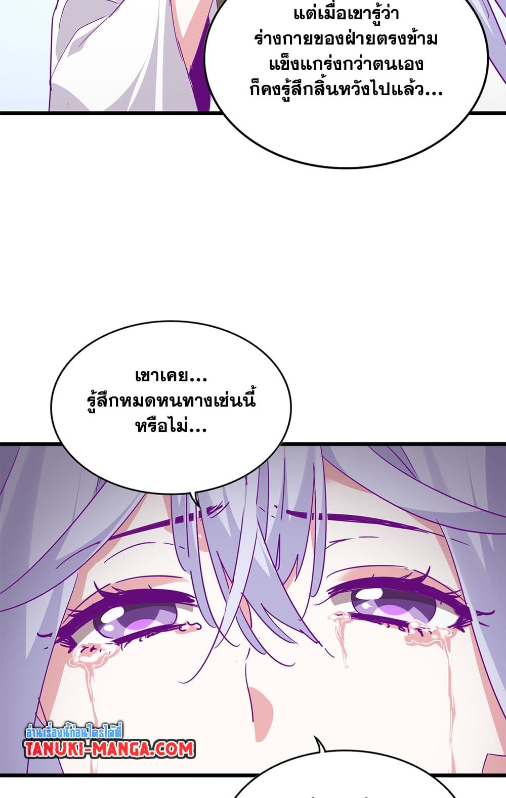 Magic Emperor page 7