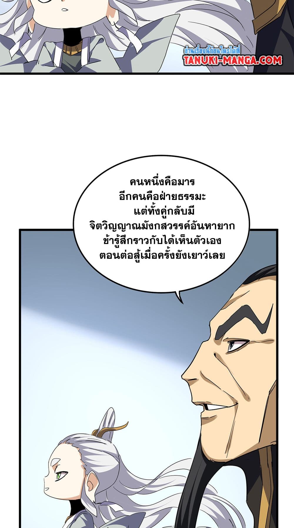 Magic Emperor page 3