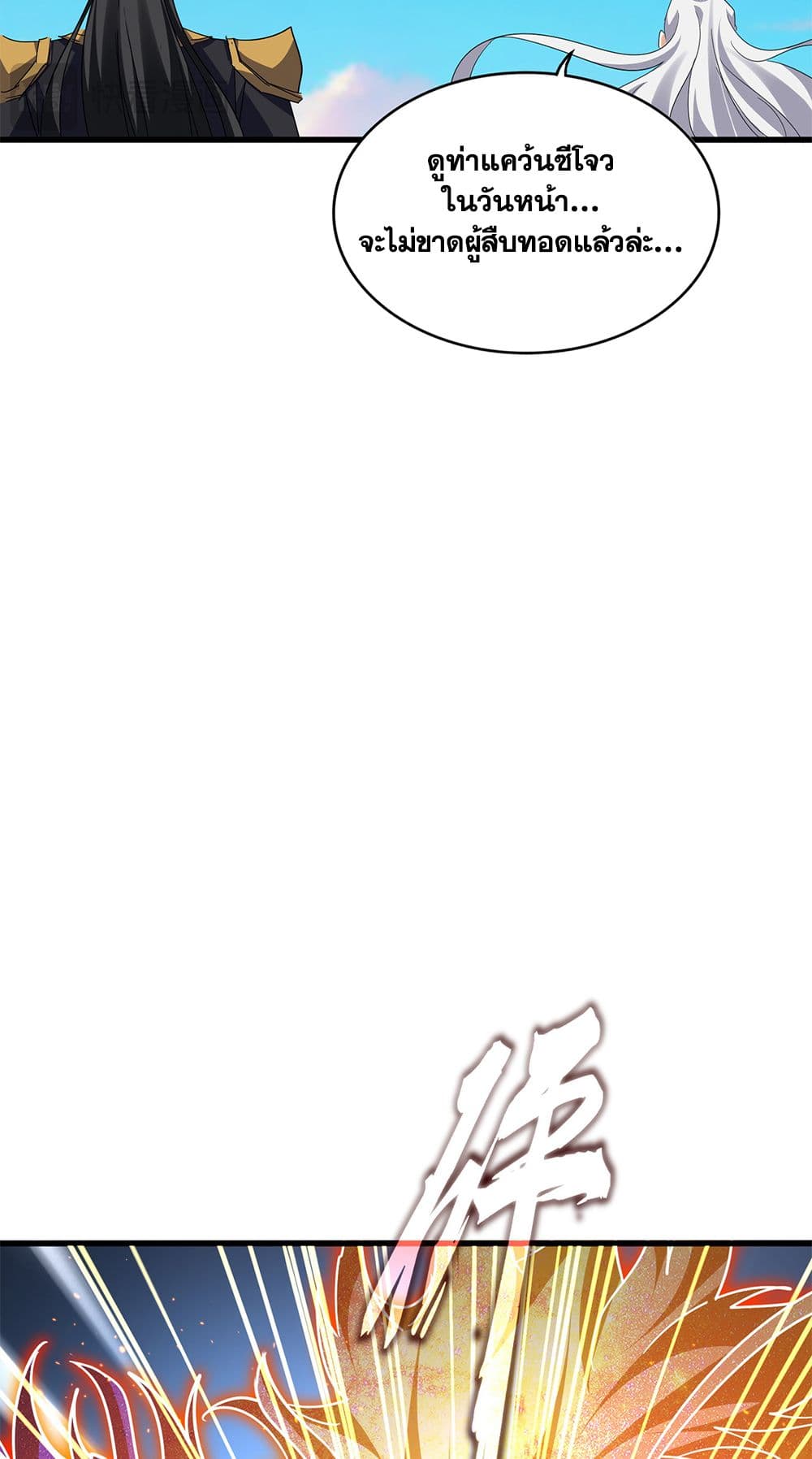 Magic Emperor page 5