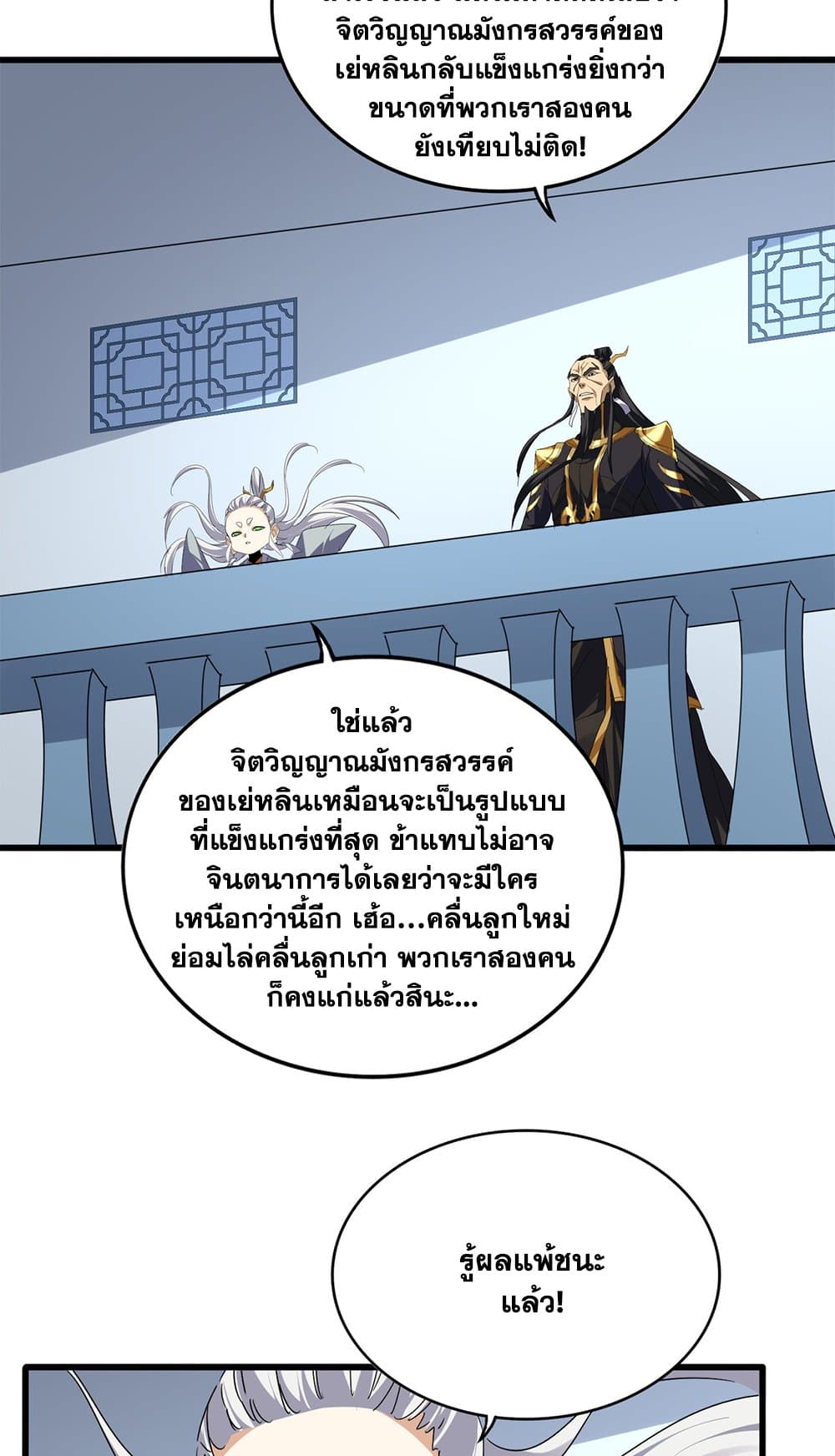 Magic Emperor page 2