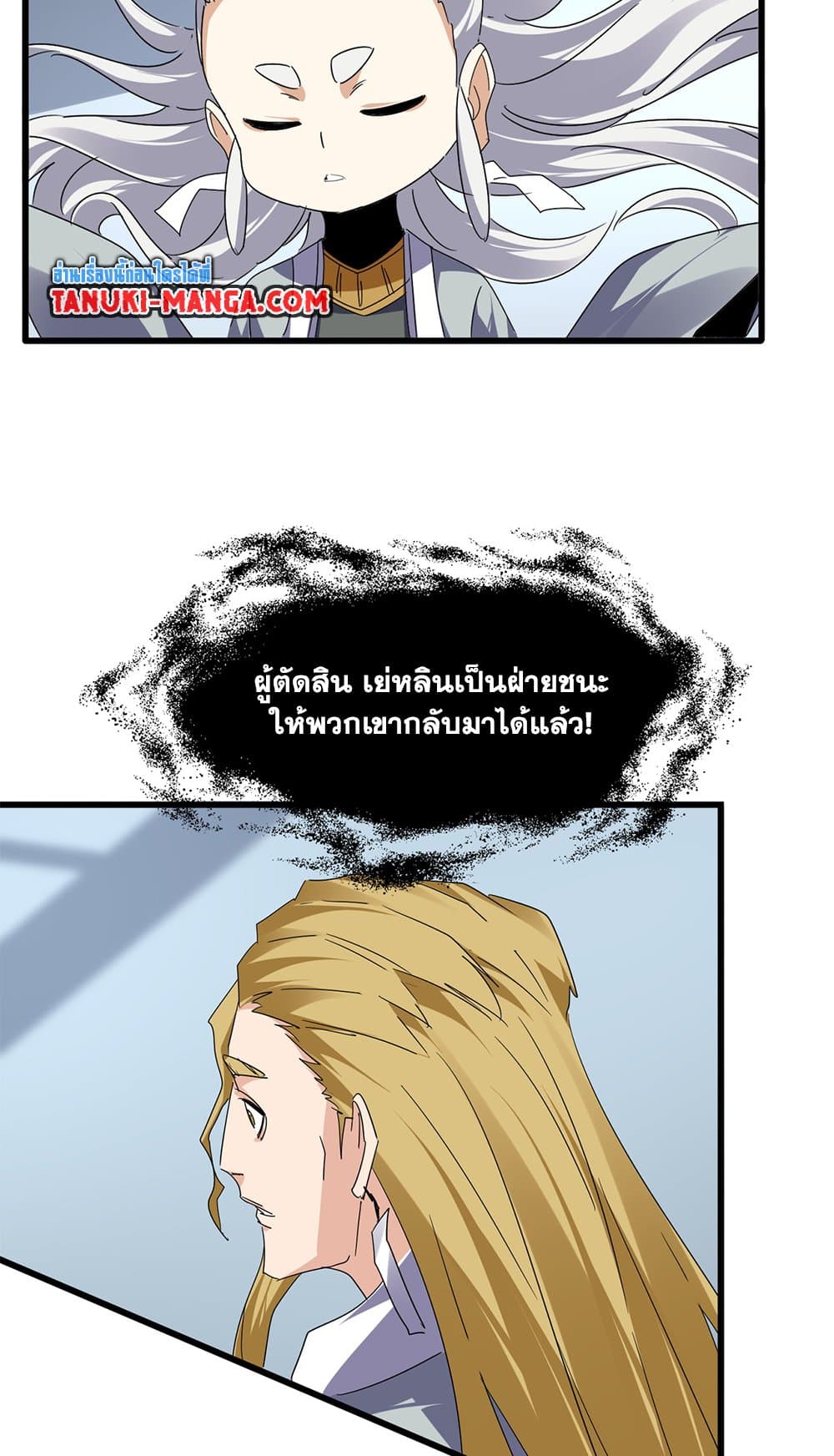 Magic Emperor page 3