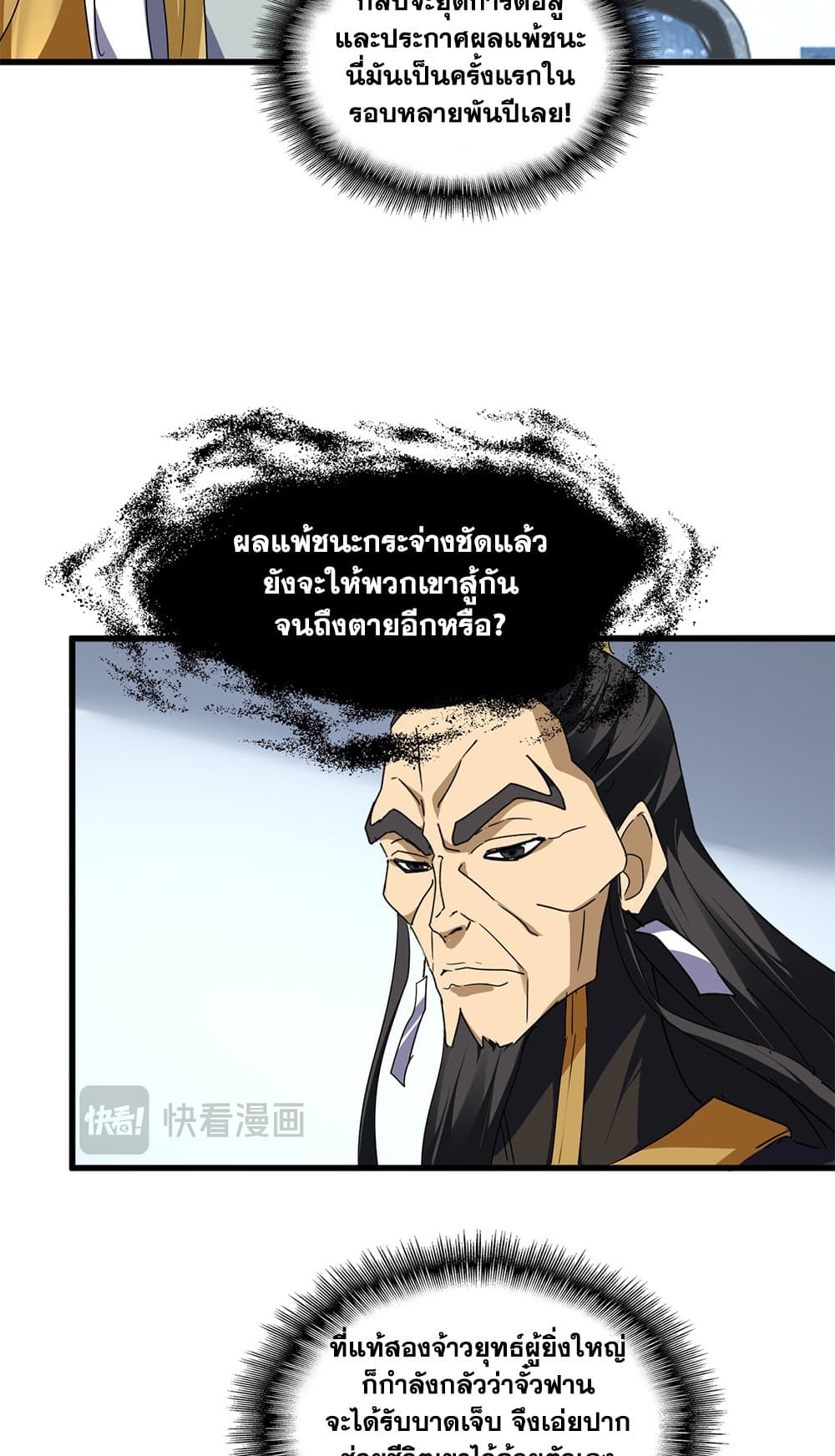 Magic Emperor page 5