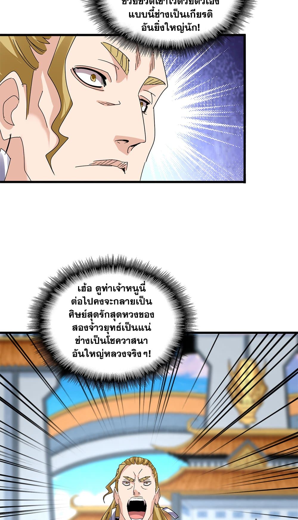 Magic Emperor page 6