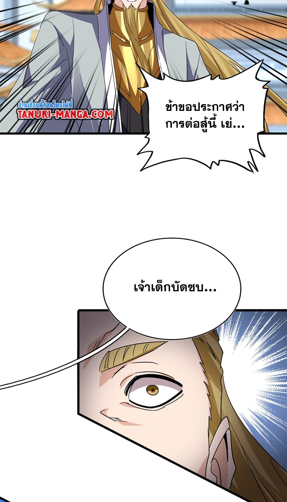 Magic Emperor page 7