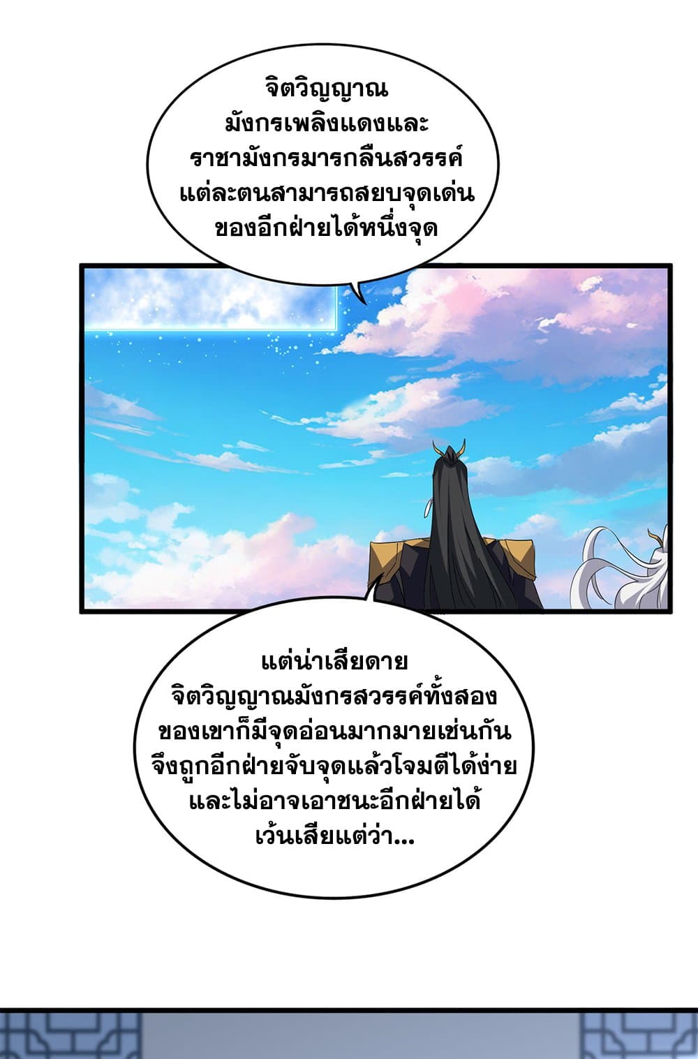 Magic Emperor page 2