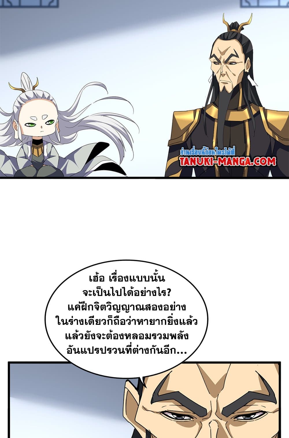 Magic Emperor page 3