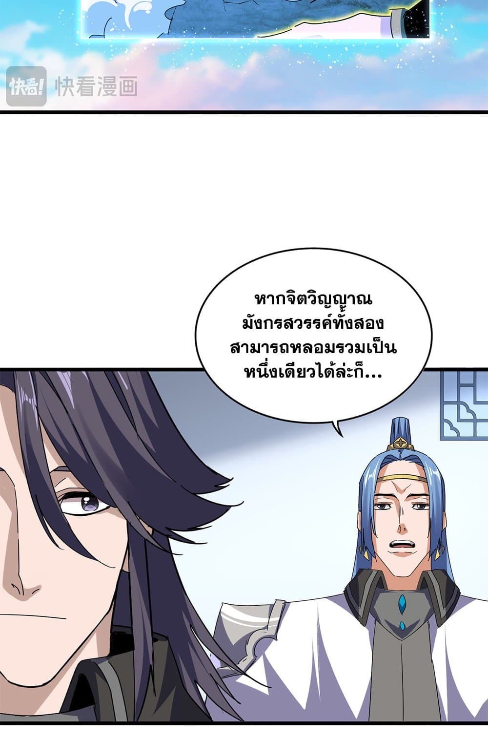 Magic Emperor page 5