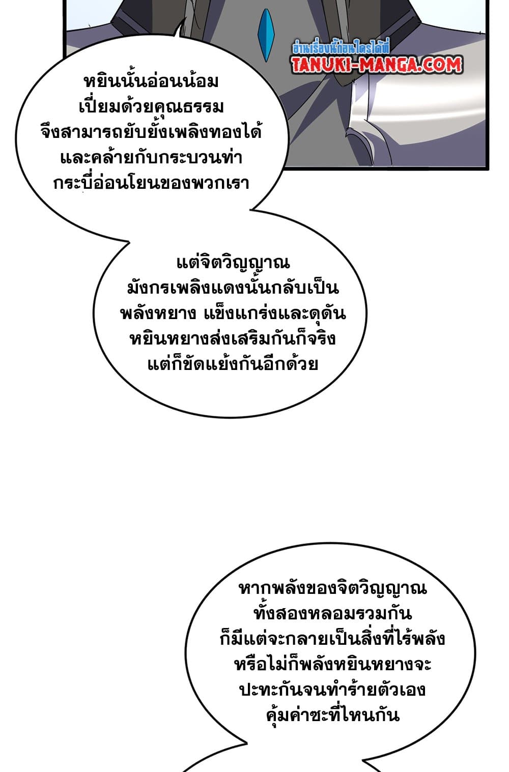 Magic Emperor page 7