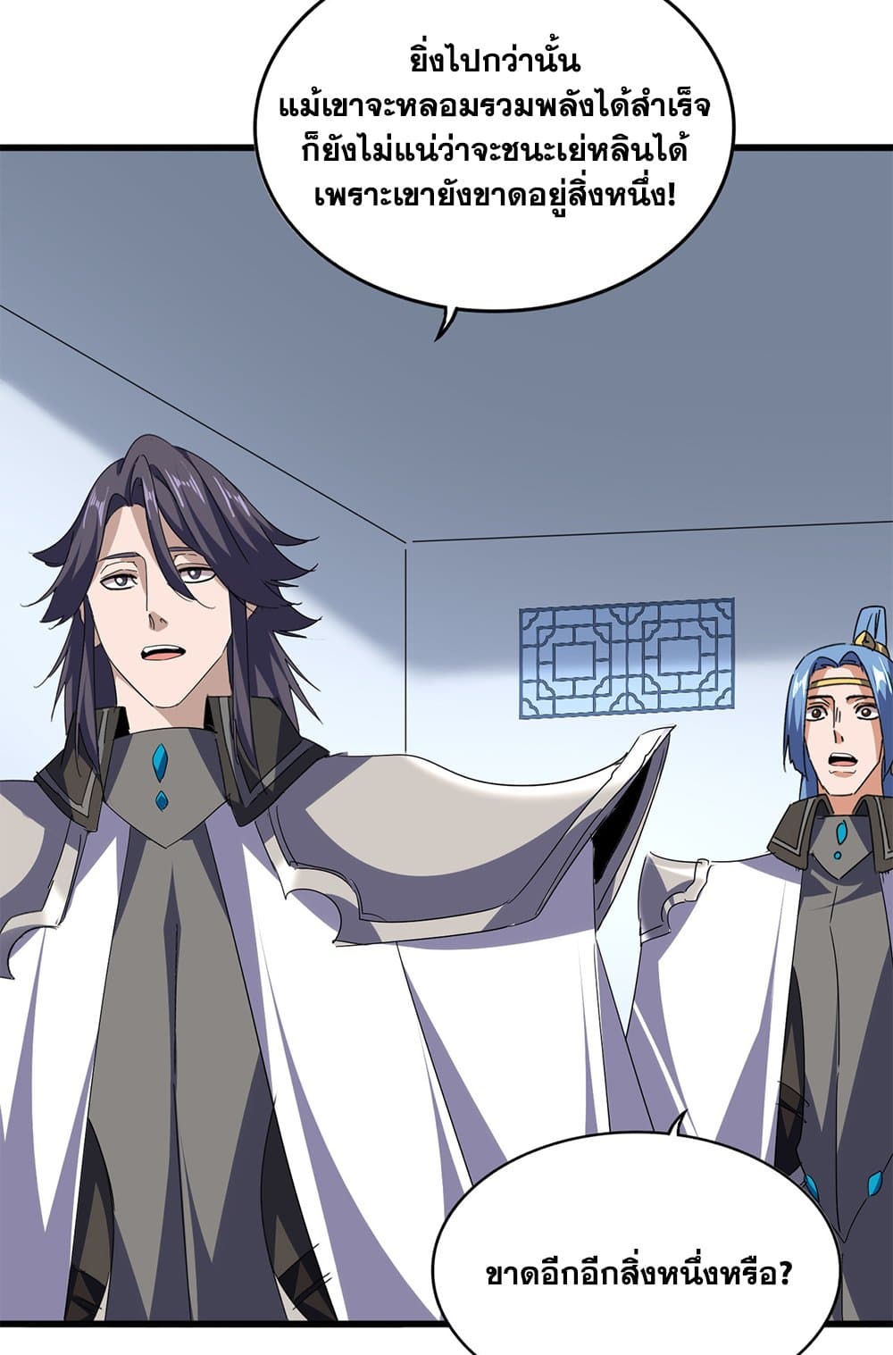 Magic Emperor page 8