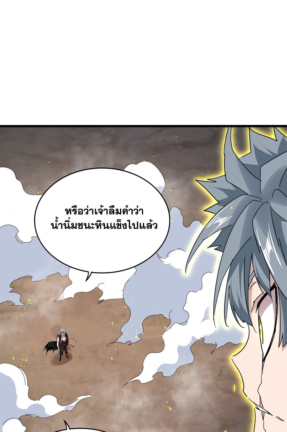 Magic Emperor page 2