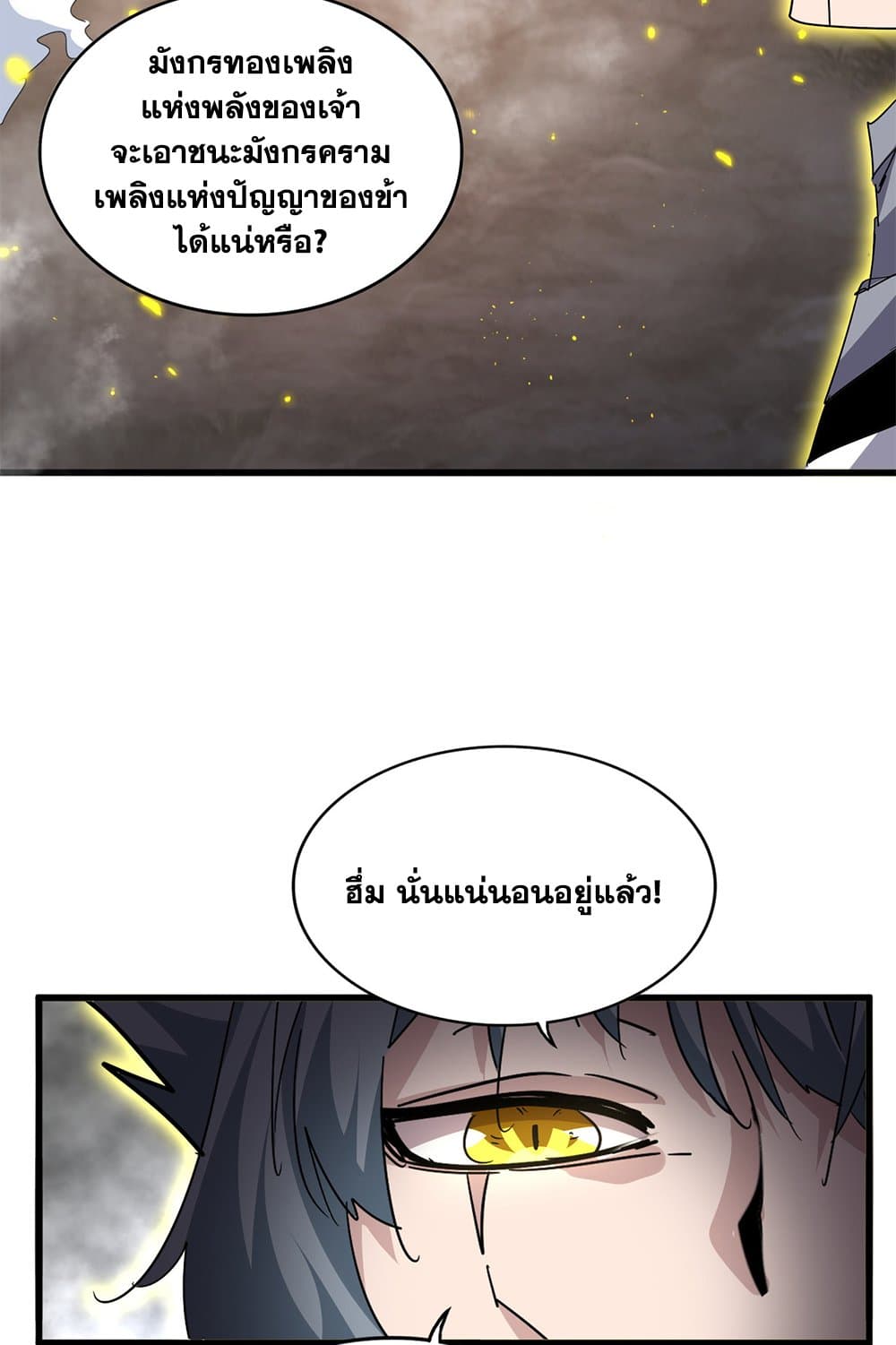 Magic Emperor page 3