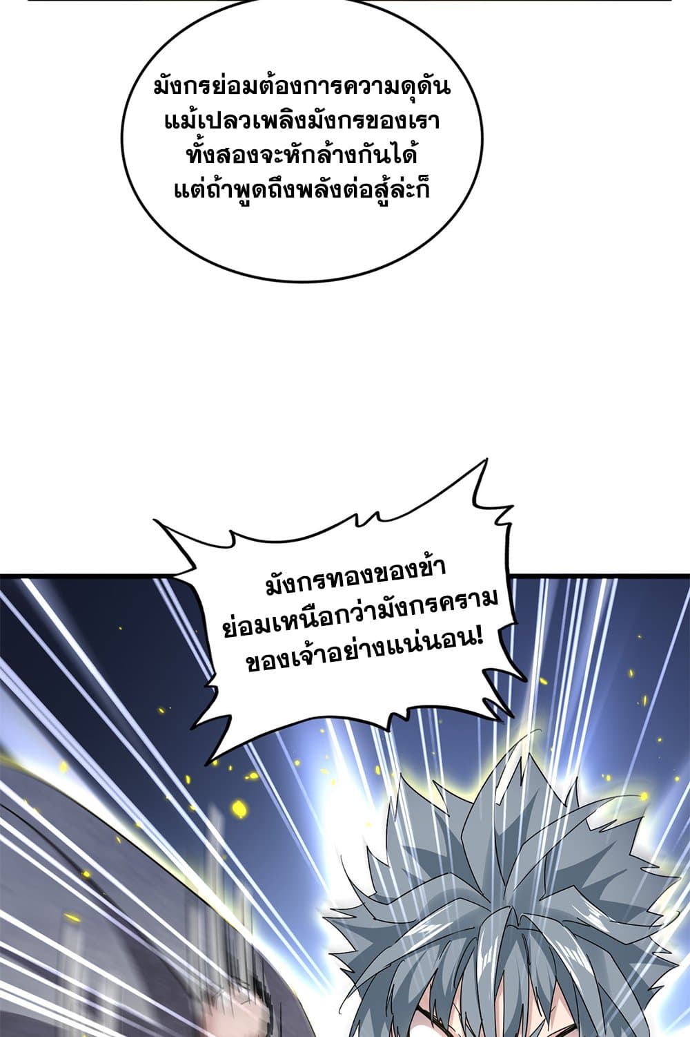 Magic Emperor page 4