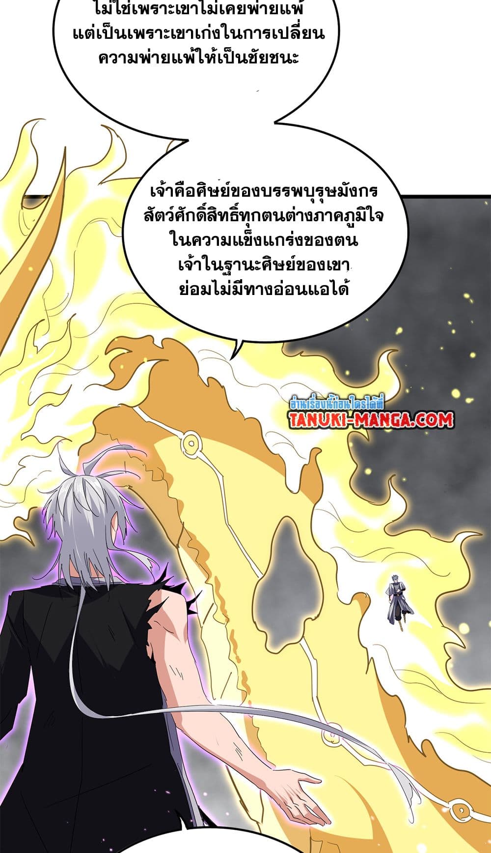 Magic Emperor page 2