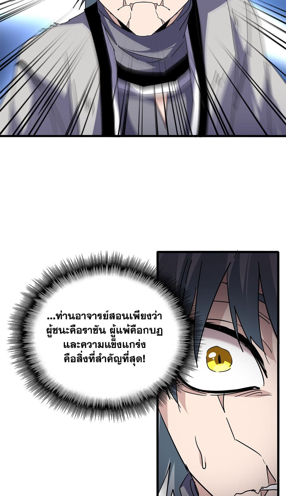 Magic Emperor page 8