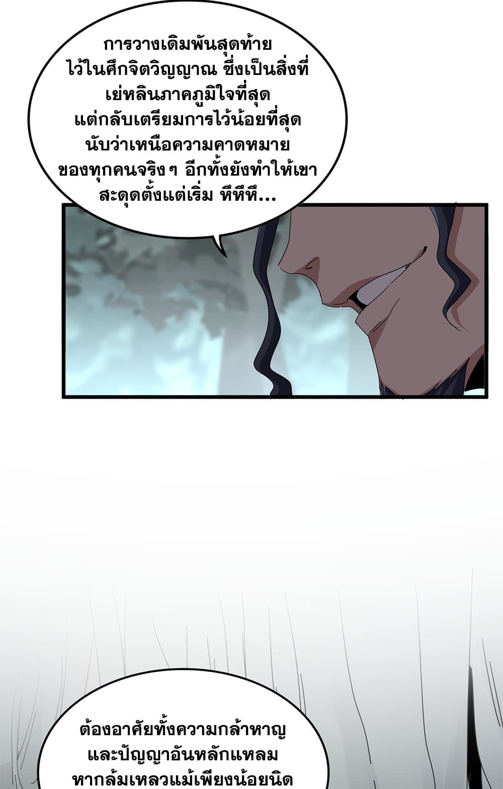 Magic Emperor page 2
