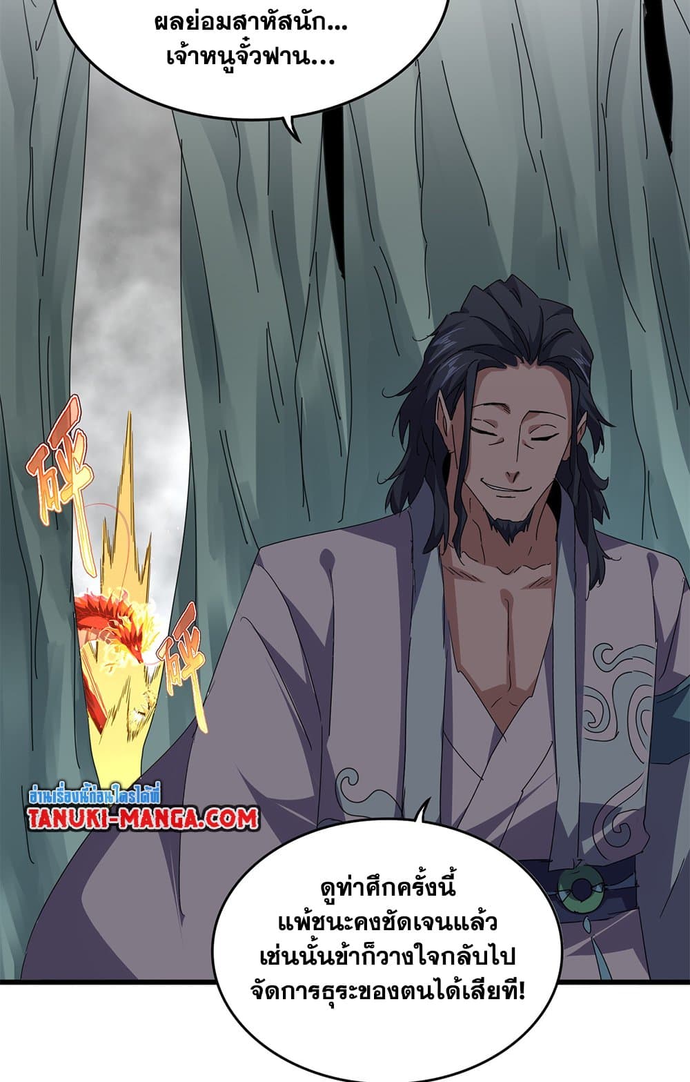 Magic Emperor page 3