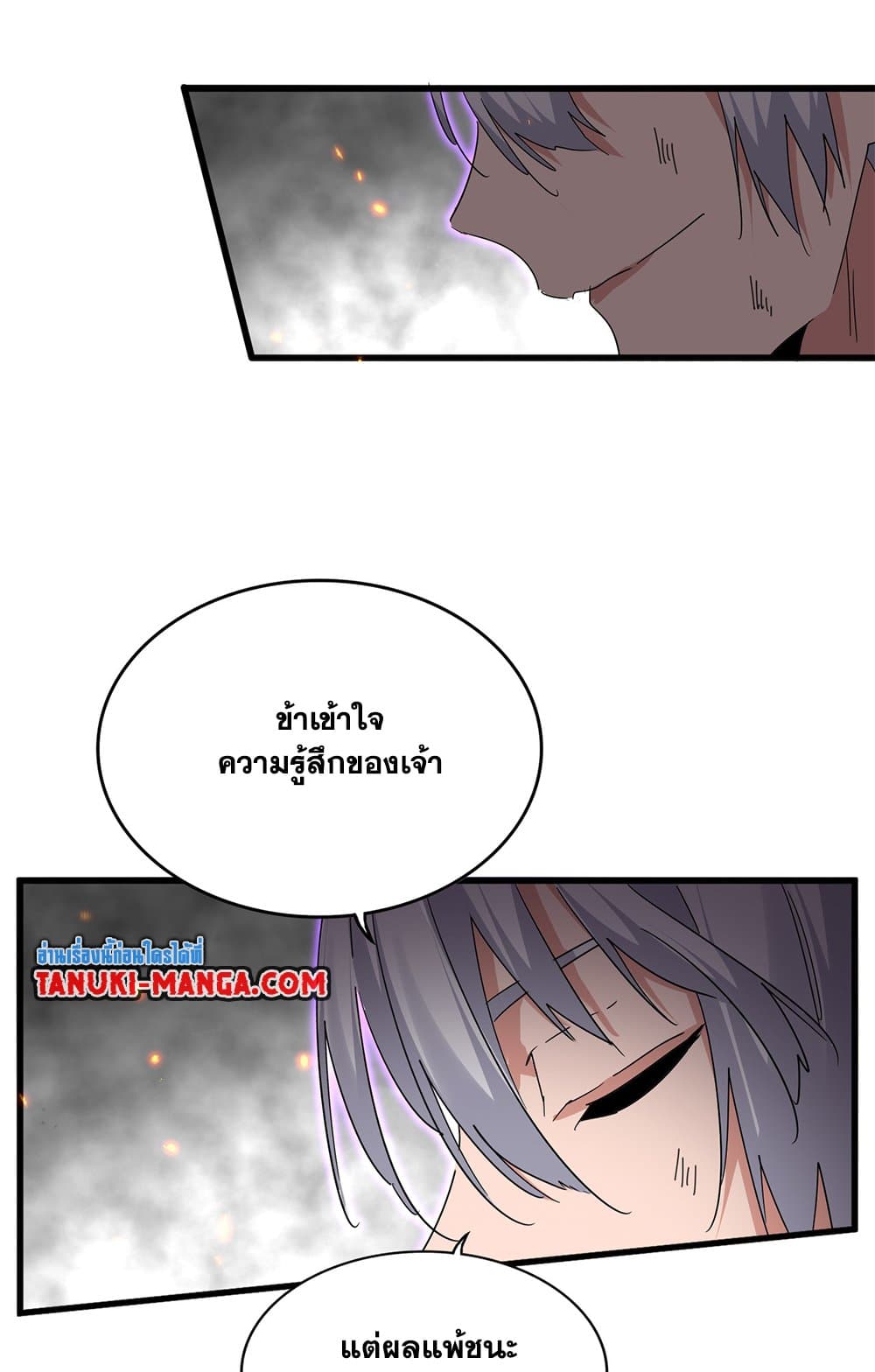 Magic Emperor page 8