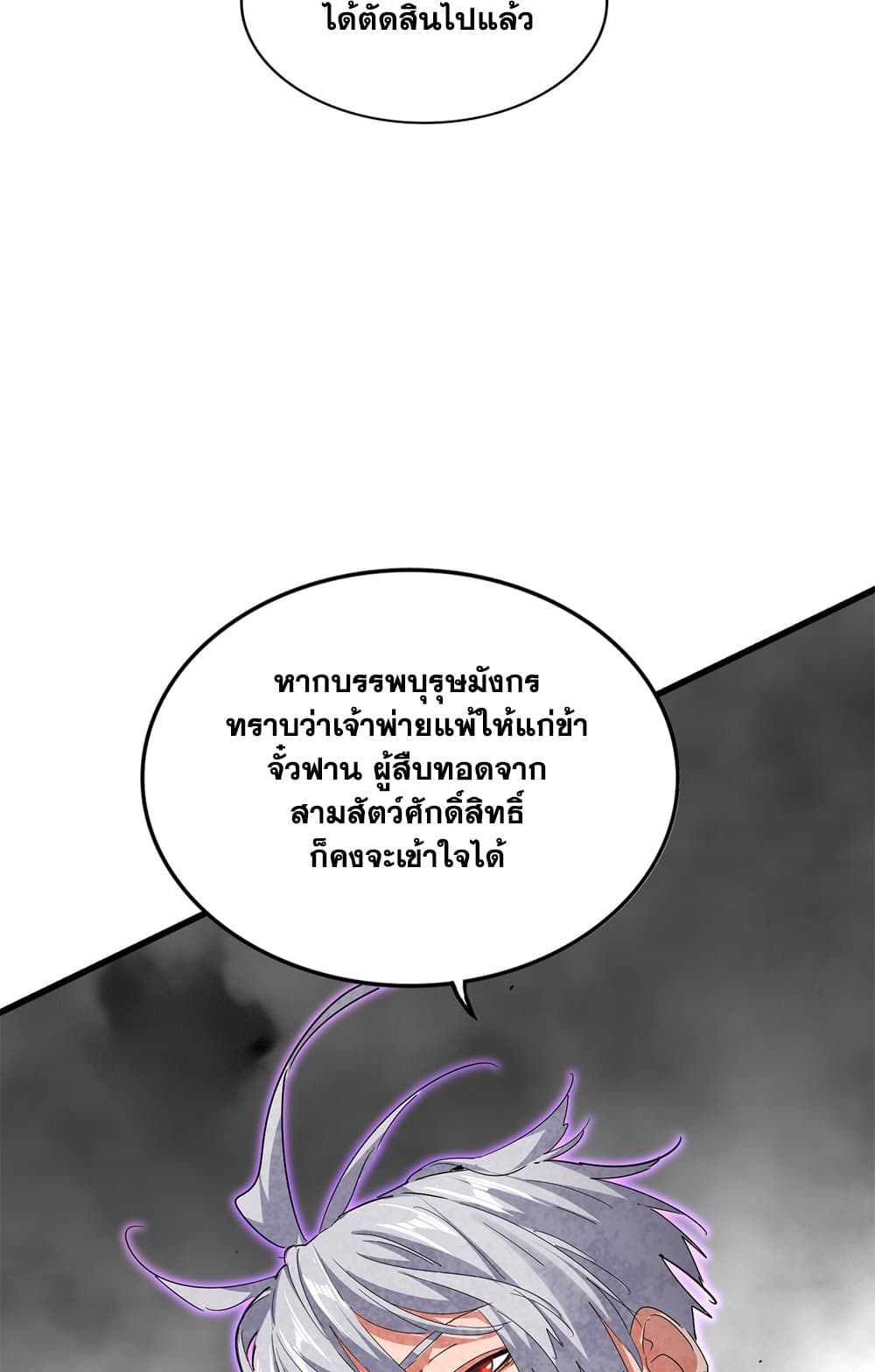 Magic Emperor page 9