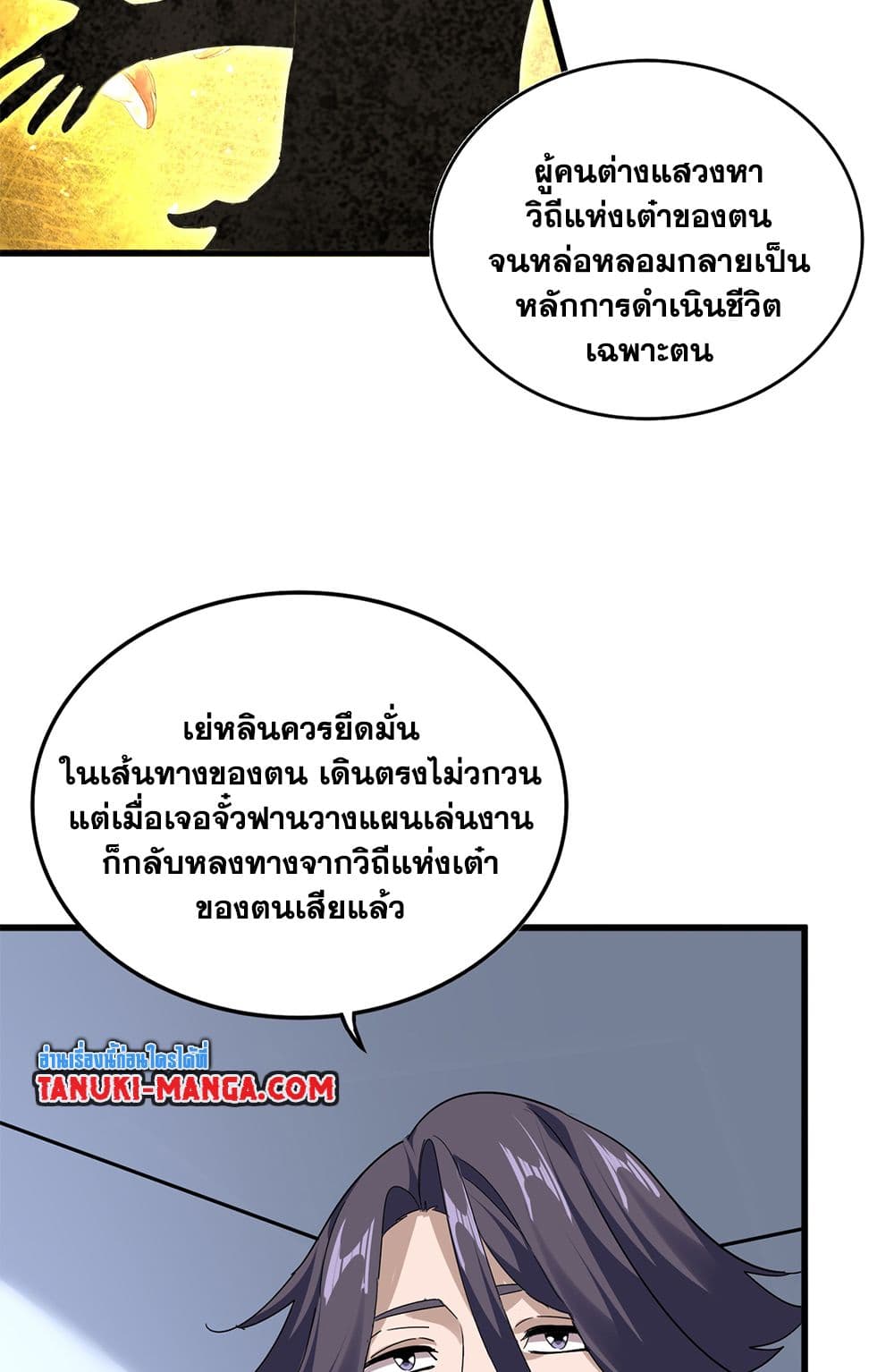 Magic Emperor page 3