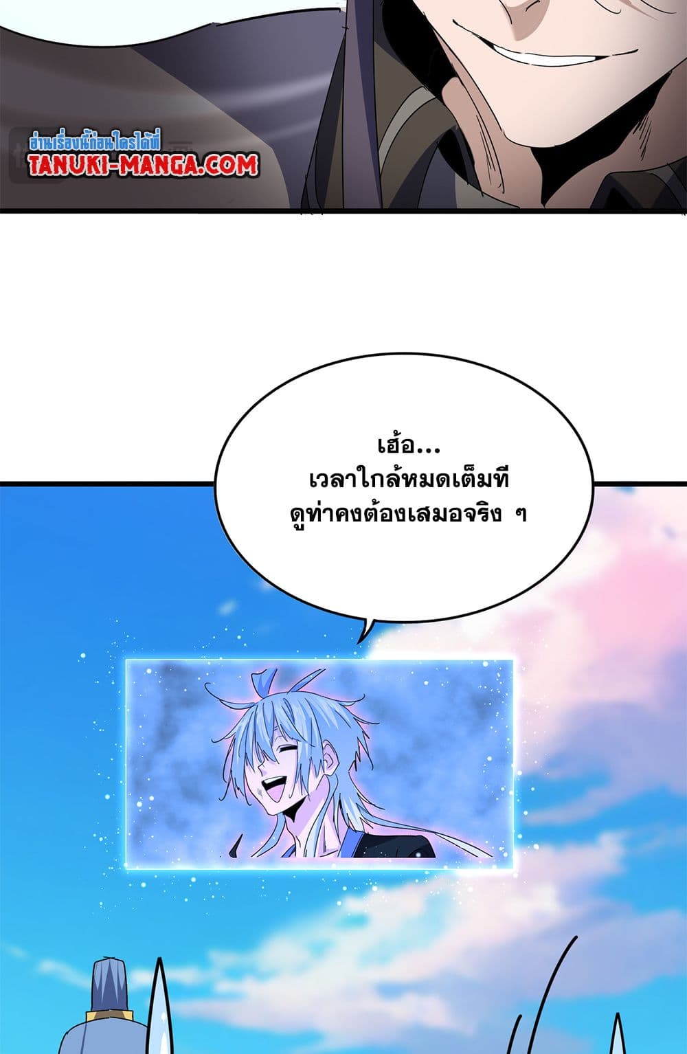 Magic Emperor page 7