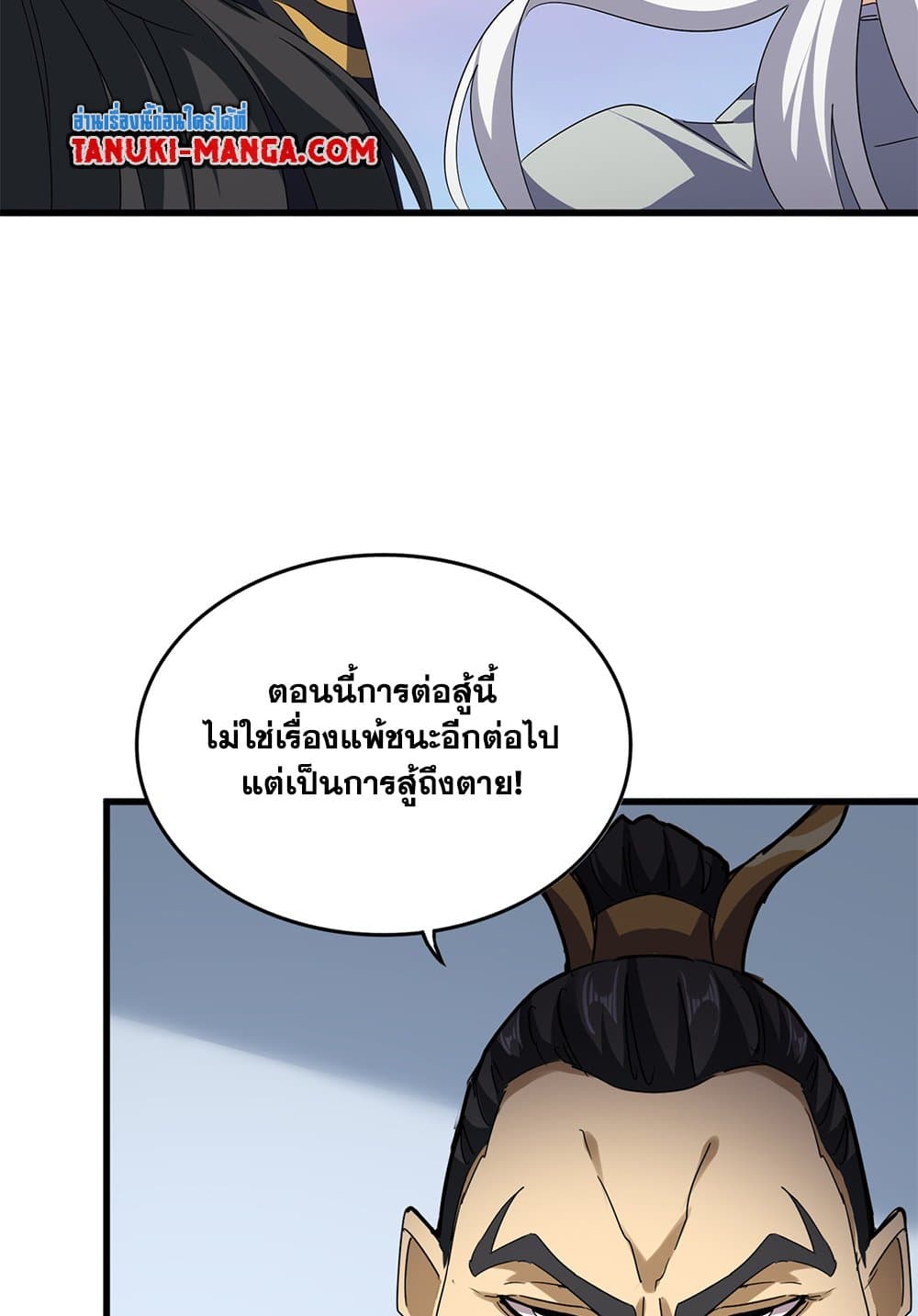 Magic Emperor page 5