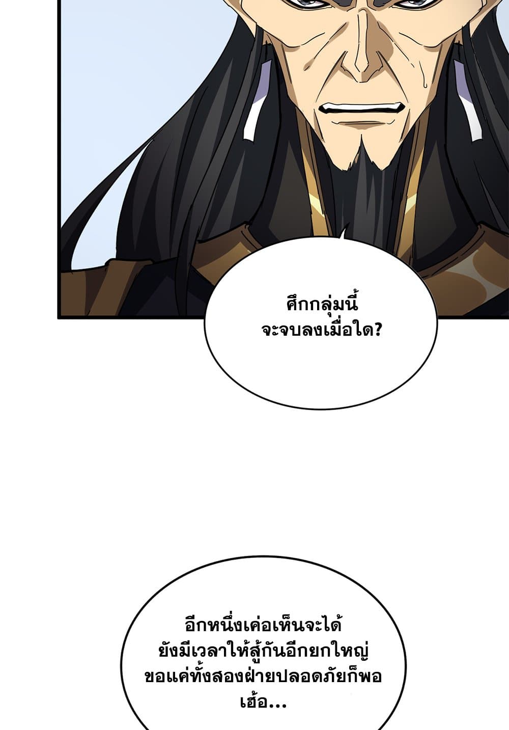 Magic Emperor page 6
