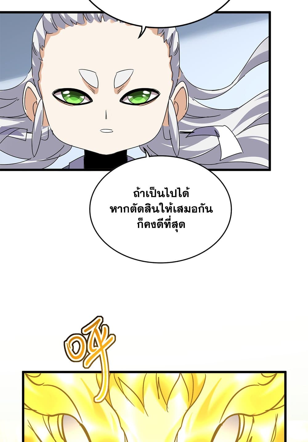 Magic Emperor page 7
