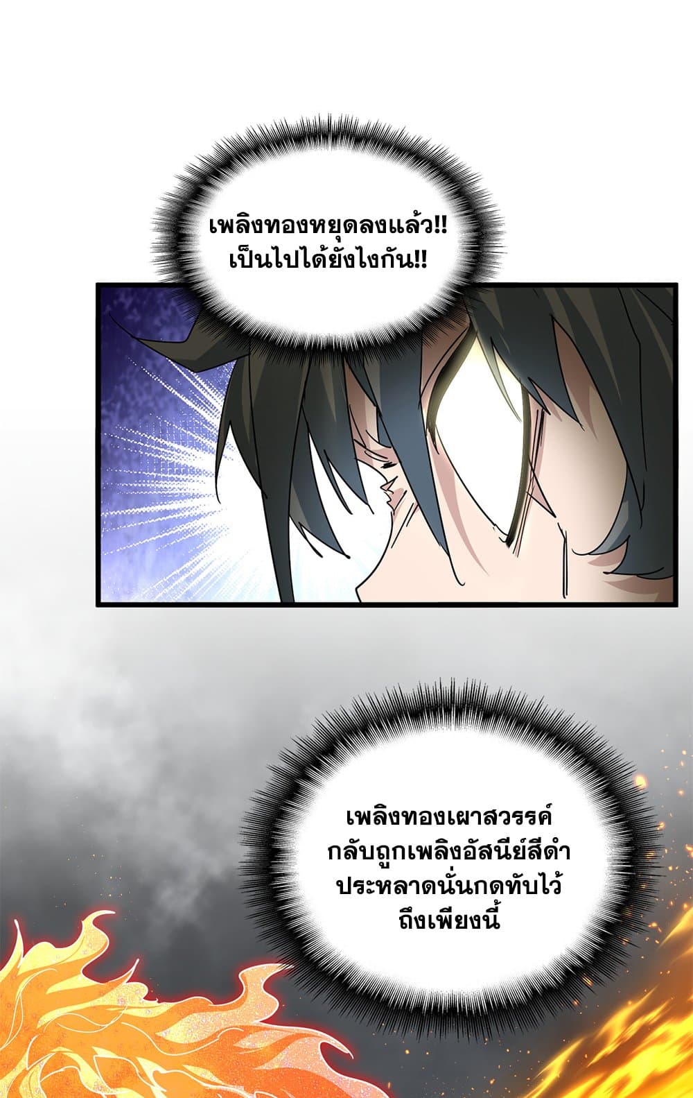 Magic Emperor page 5