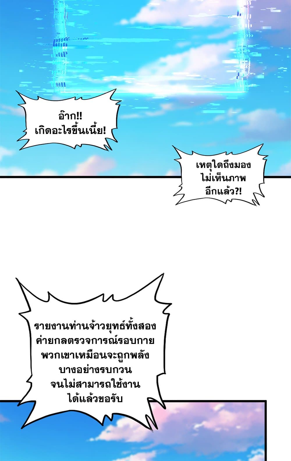 Magic Emperor page 8