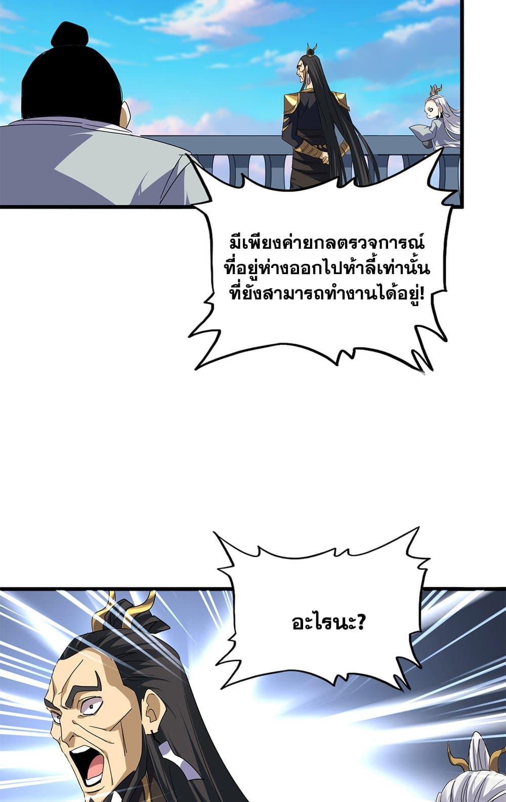 Magic Emperor page 9