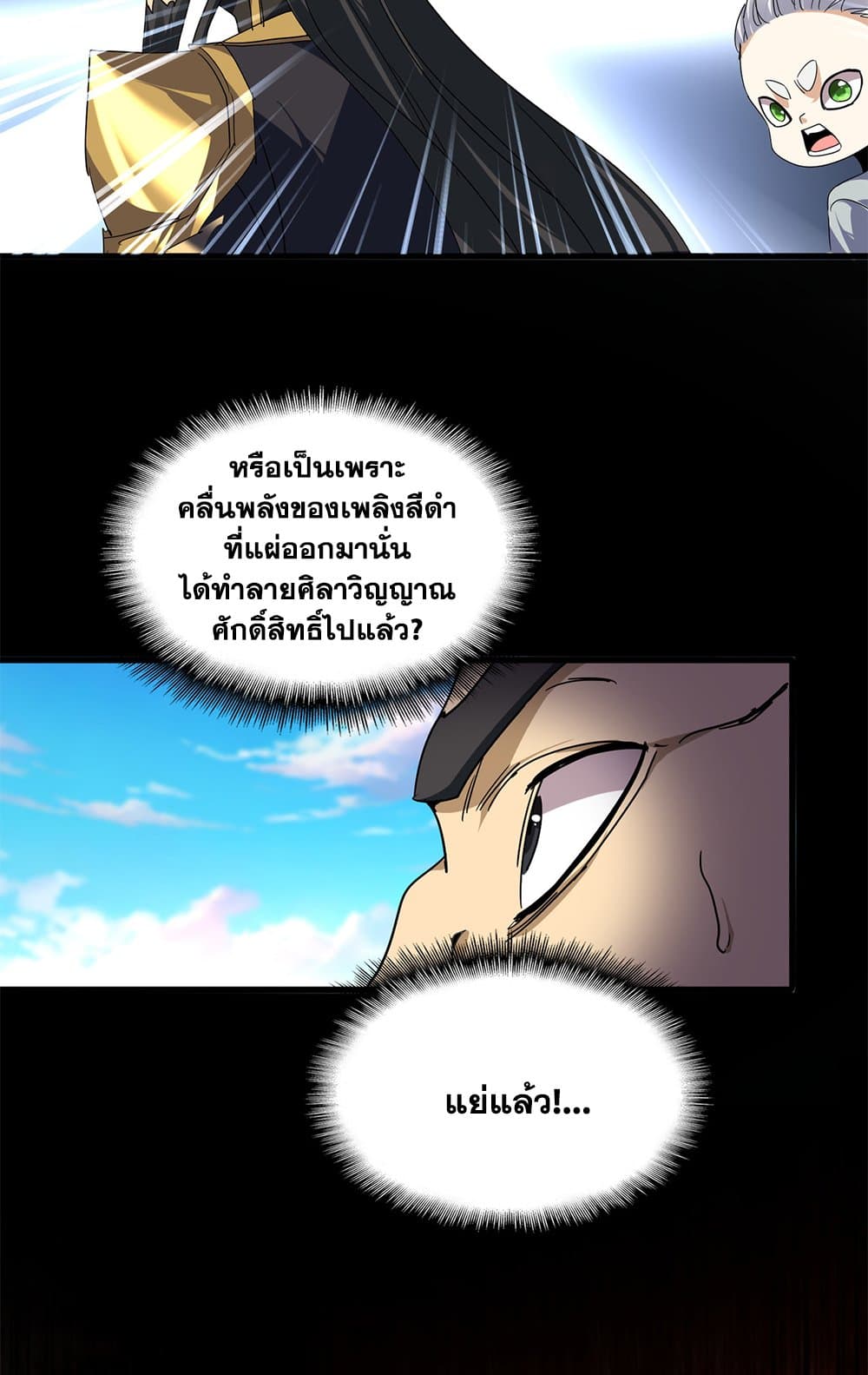 Magic Emperor page 10
